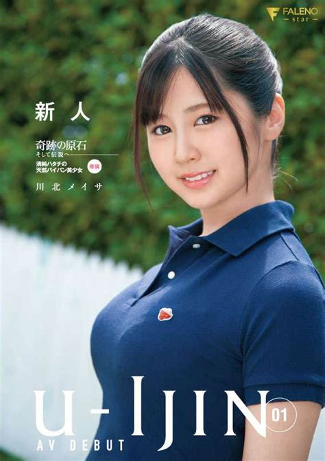 川北明沙（川北 メイサ）.